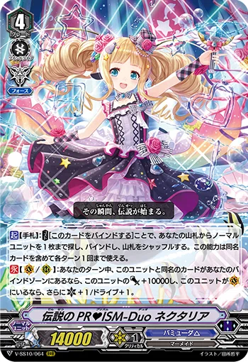 PR♡ISM( Vスタン) クルマエビのデッキ談義⑥｜そよぎや