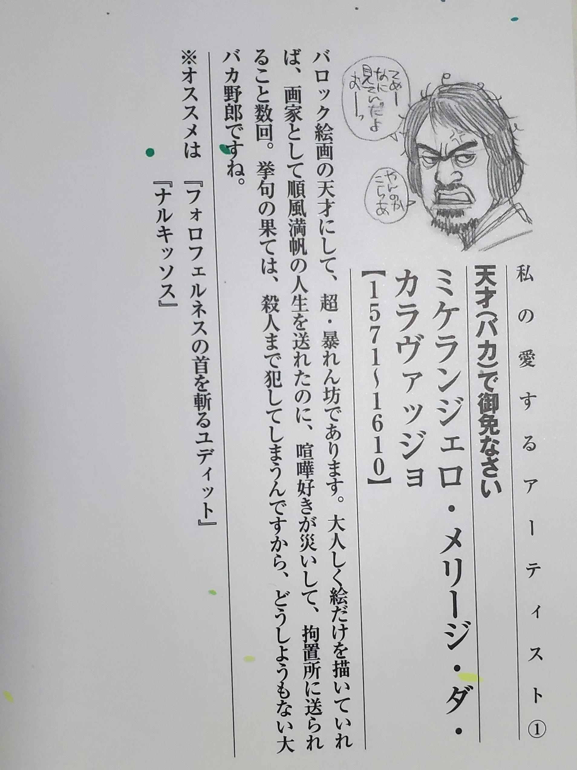 GOKUSAI】猿渡哲也先生ならではの至高のアート体験漫画としてお墨付き