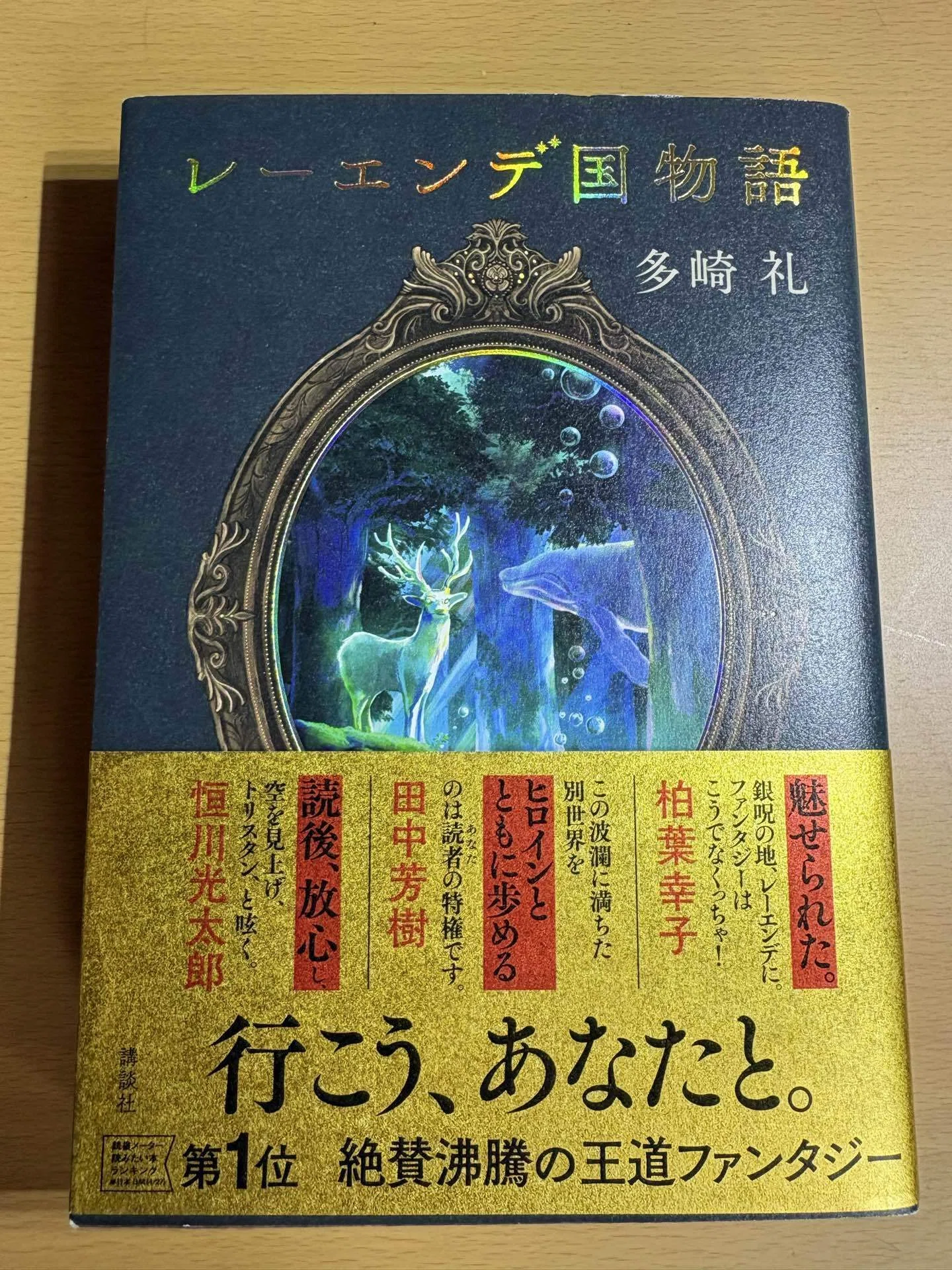 おすすめ】ファンタジー小説｜森 英一(Mori_Hidekazu)