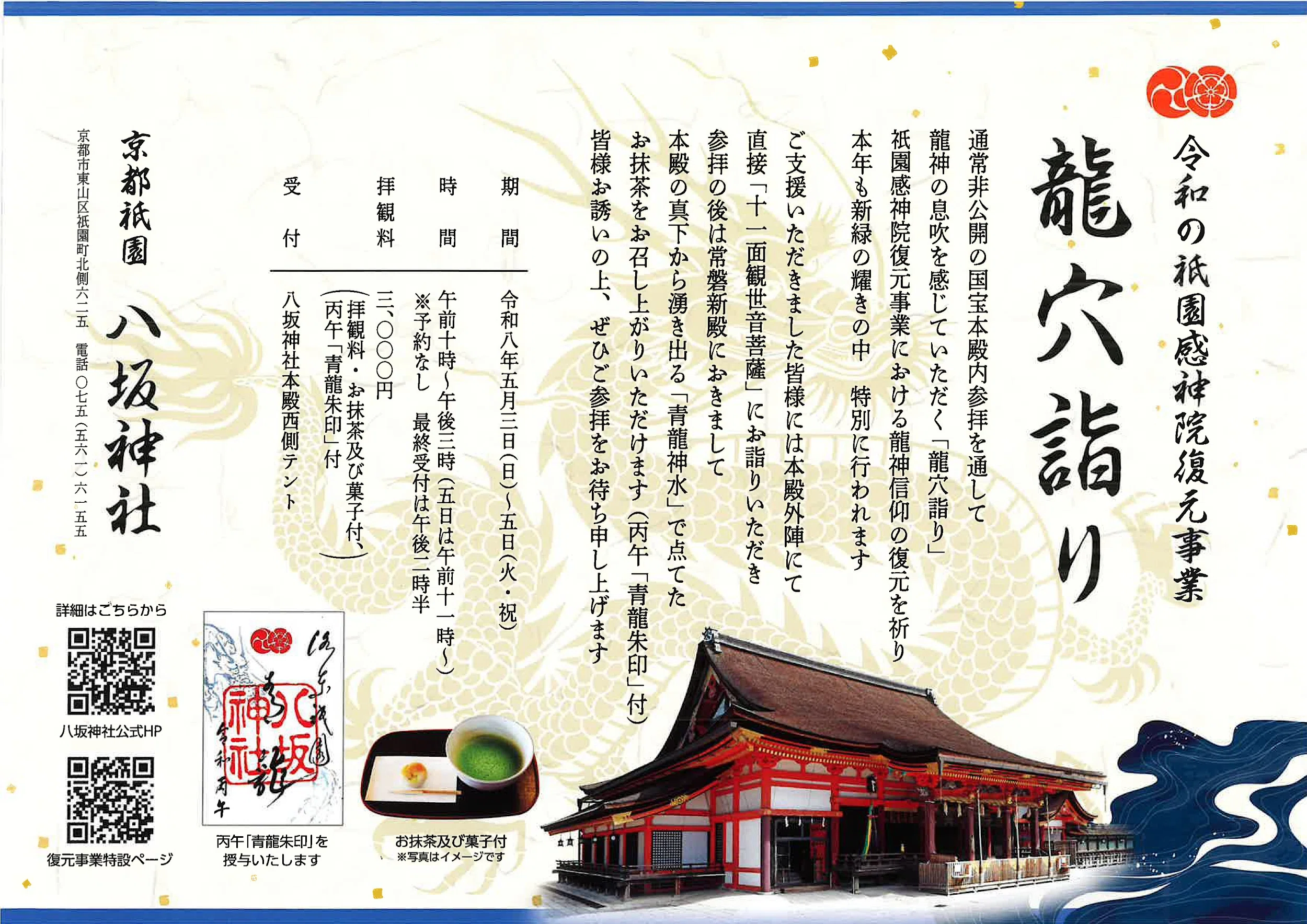 八坂神社と龍穴詣り（神社仏閣巡り）｜シュン コヤマ