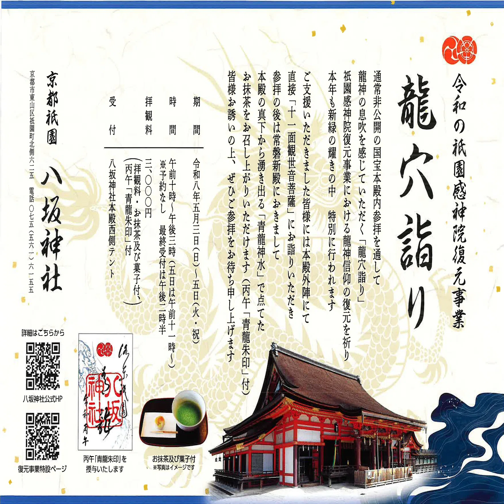 八坂神社と龍穴詣り（神社仏閣巡り）｜シュン コヤマ