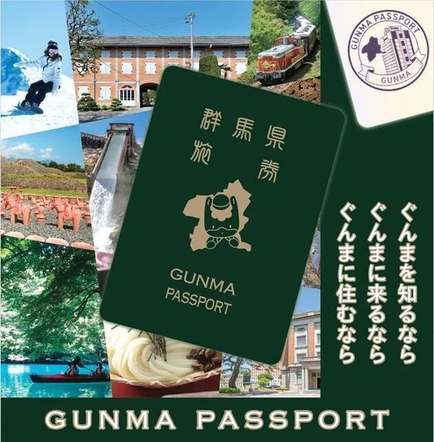 群馬パスポートGUNMA PASSPORTをゲットした話｜surround