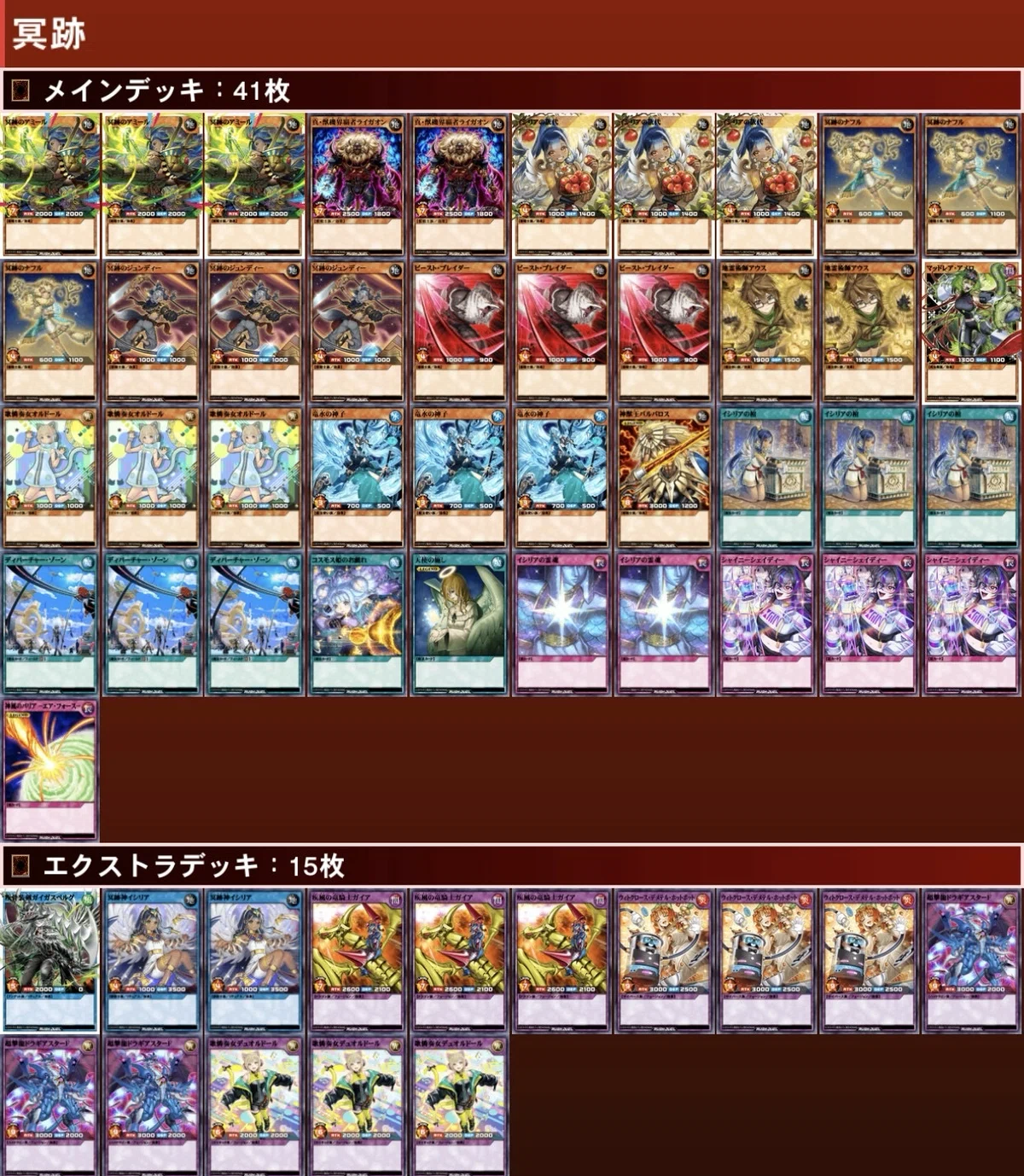 遊戯王　ラッシュデュエル　冥跡　デッキパーツ　各3枚セット　ハイレア ラッシュデュエル】冥跡デッキ紹介｜PANILLA