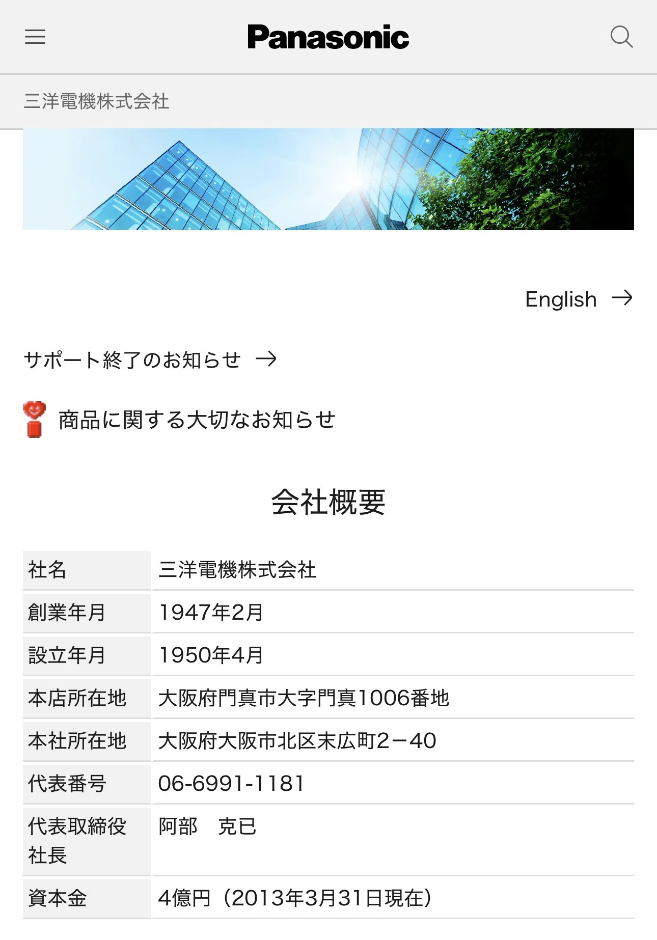 三洋電機の挑戦と消滅1[創業期] ～世界を夢見た井植歳男～｜ミステリオン