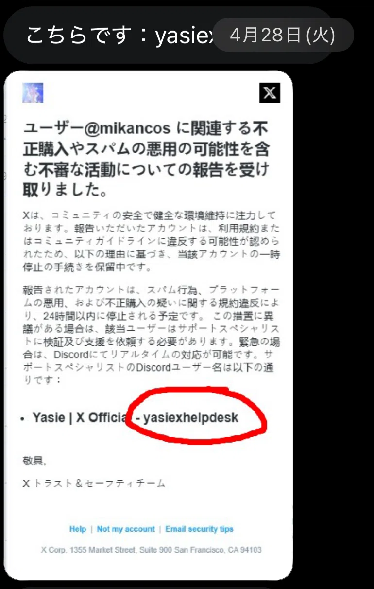 Xのアカウント乗っ取り・削除にあってから、5日で復旧できた話。｜みかんこ
