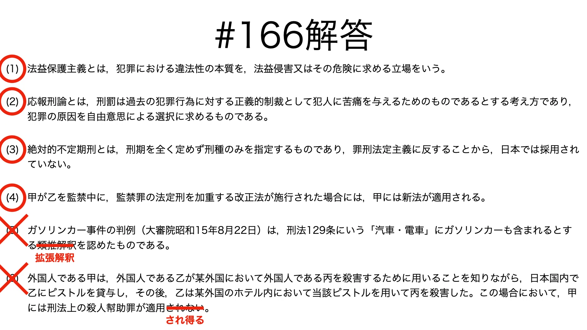 書記が法学やるだけ#166 刑法の基本原理｜鈴華書記（Writer Rinka）