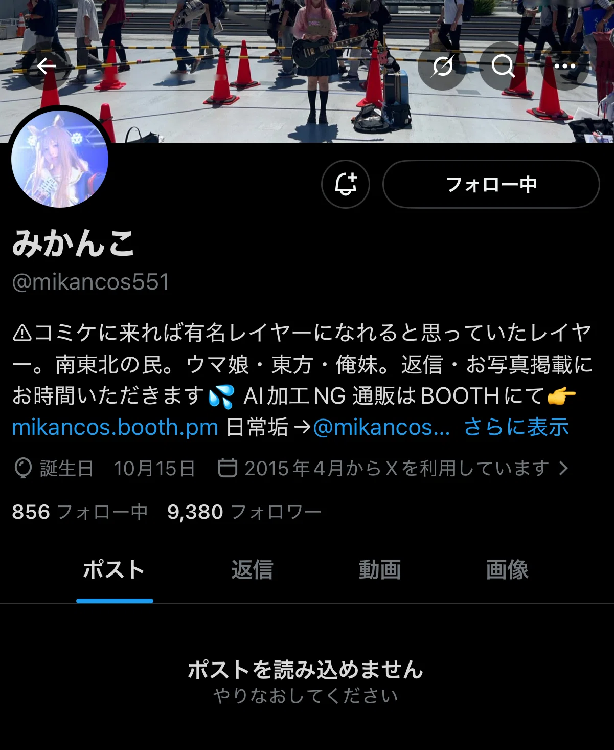 Xのアカウント乗っ取り・削除にあってから、5日で復旧できた話。｜みかんこ