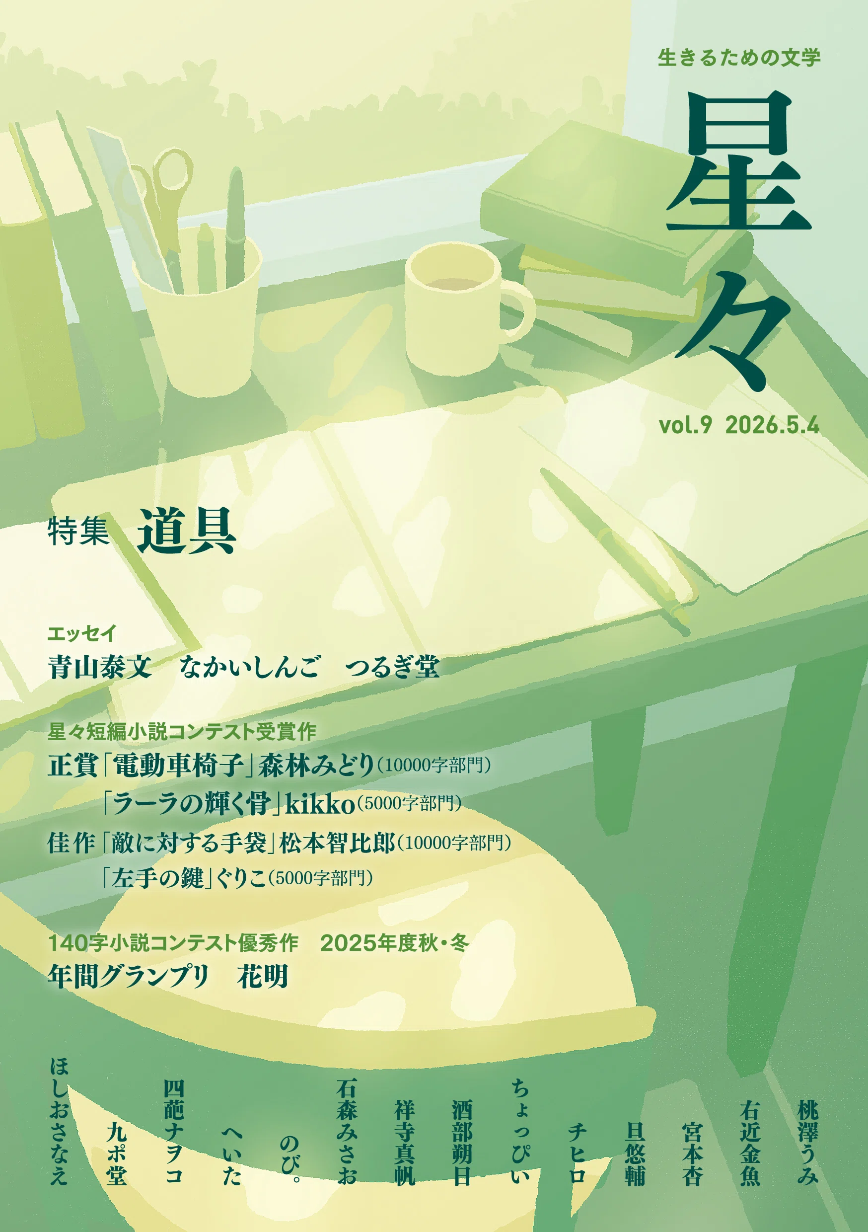 5/4(月祝)文学フリマ東京42でhoshiboshi・夜空舎・ほしのたねは新刊4冊