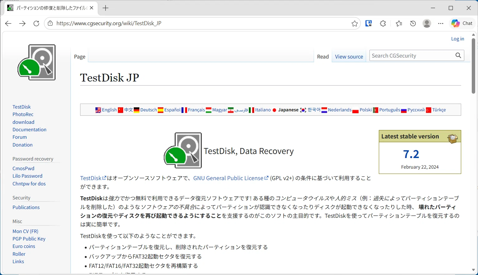 TestDiskで消えたパーティションは戻るのか｜使い方と知っておきたい 