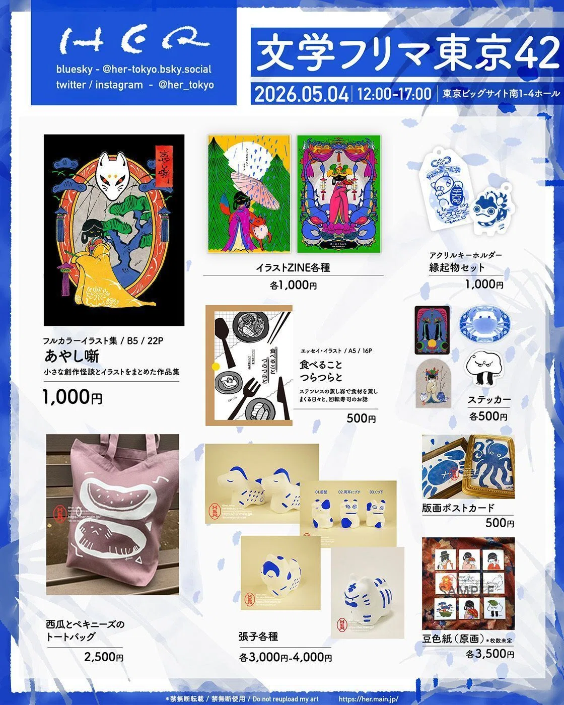 5/4文学フリマ東京】お品書き（HER / か-70）｜HER / Illustrator