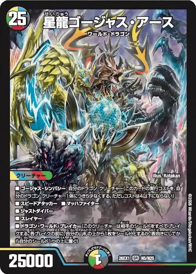 デュエパーティー　5cドラゴン 毎日デュエパ語り】5cドラゴンの到達点たるパートナー登場！｜ろくぶんき