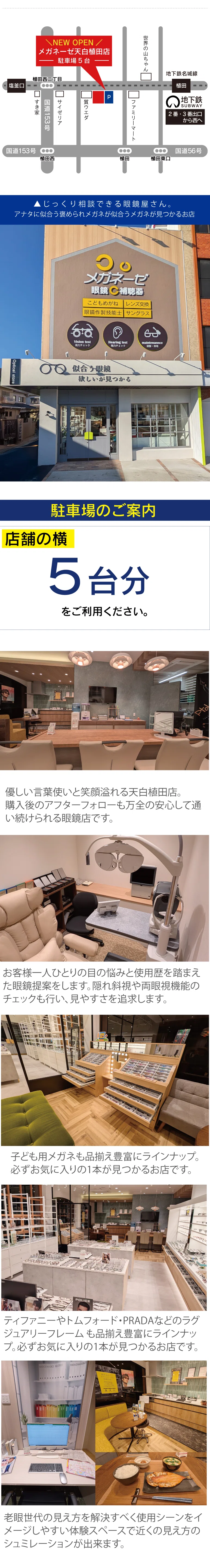 メガネーゼ天白植田店