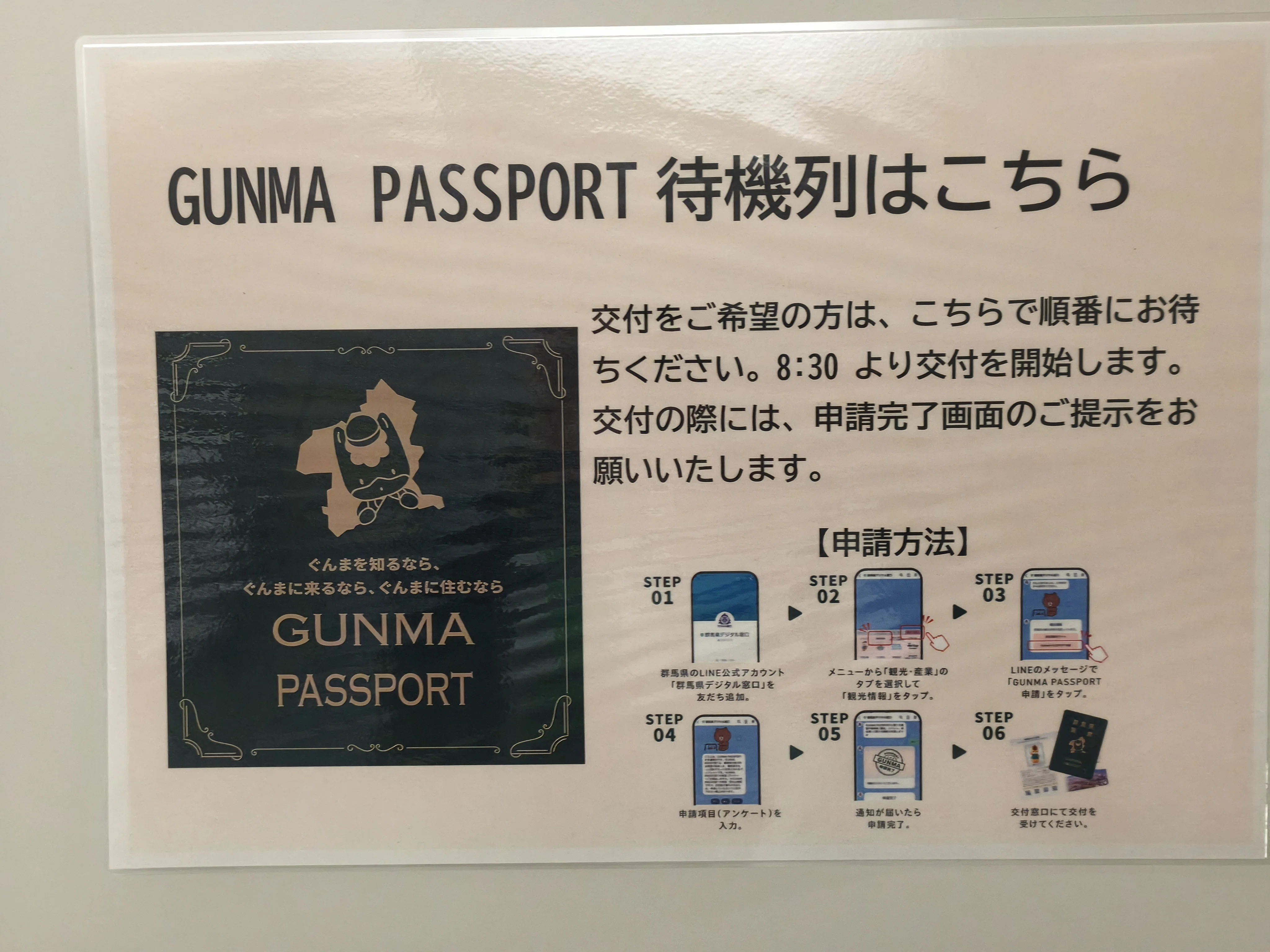 群馬パスポートGUNMA PASSPORTをゲットした話｜surround
