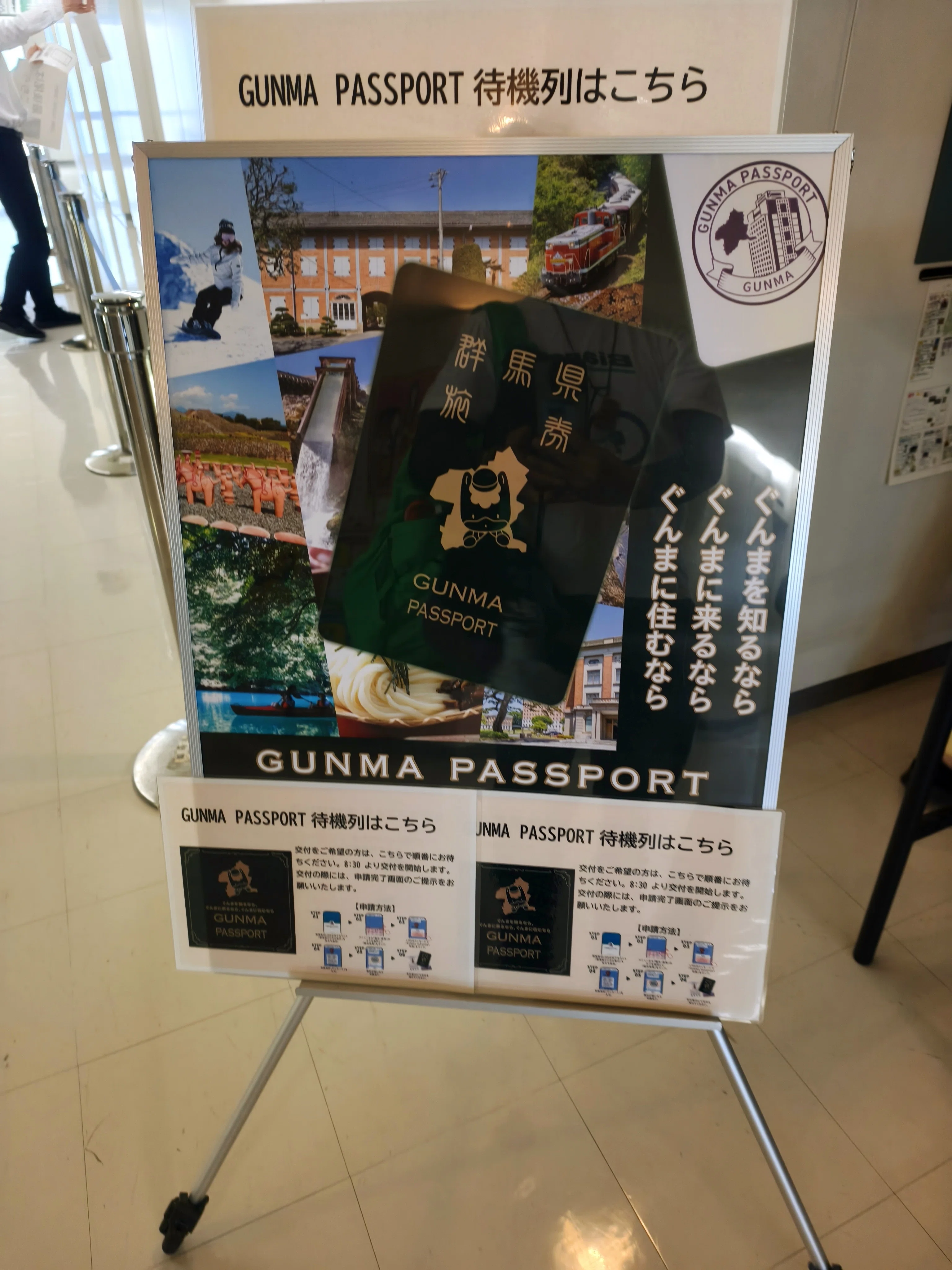 群馬パスポートGUNMA PASSPORTをゲットした話｜surround
