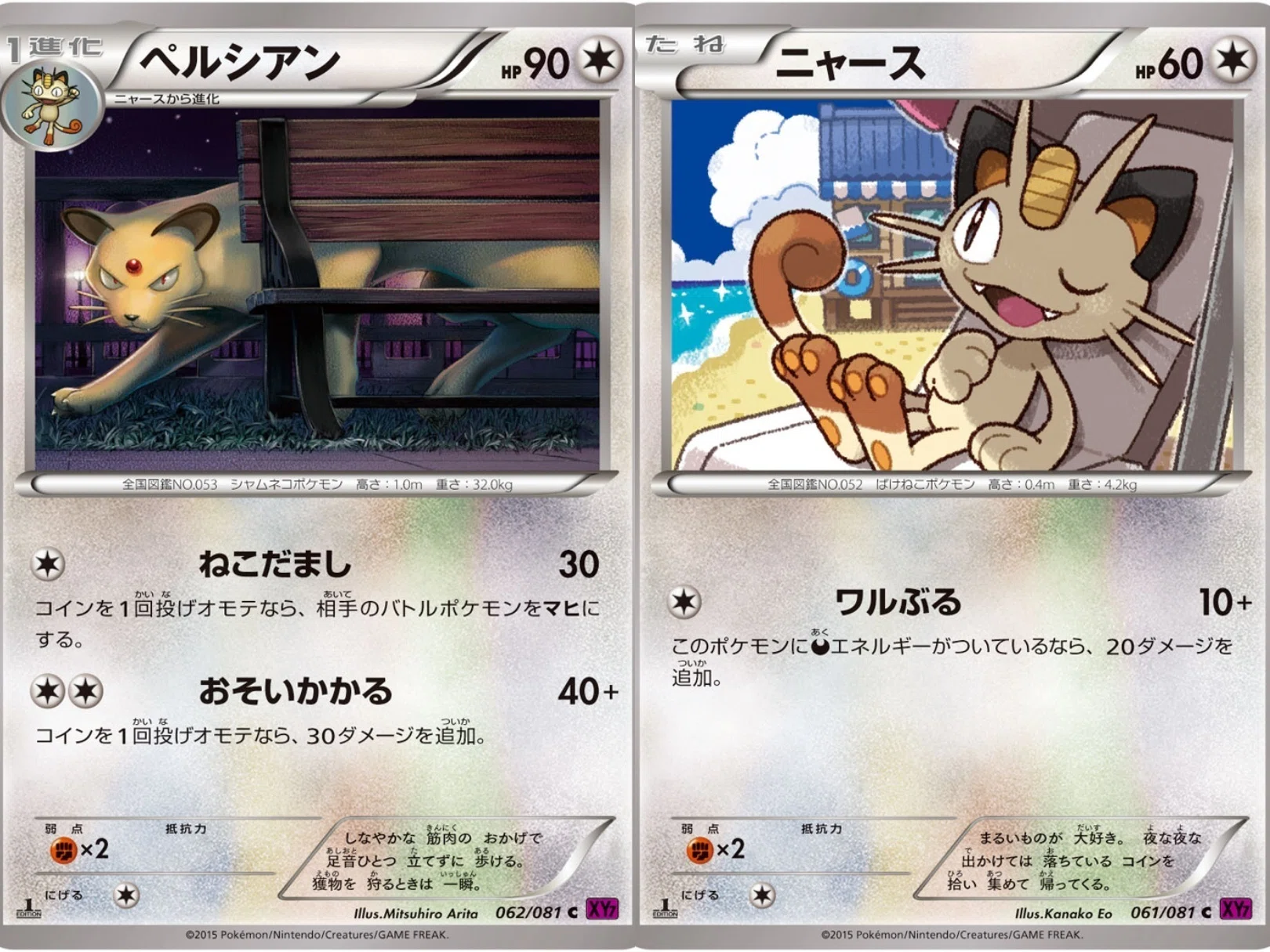 ポケカの歴代ペルシアン[後編]｜リユルン