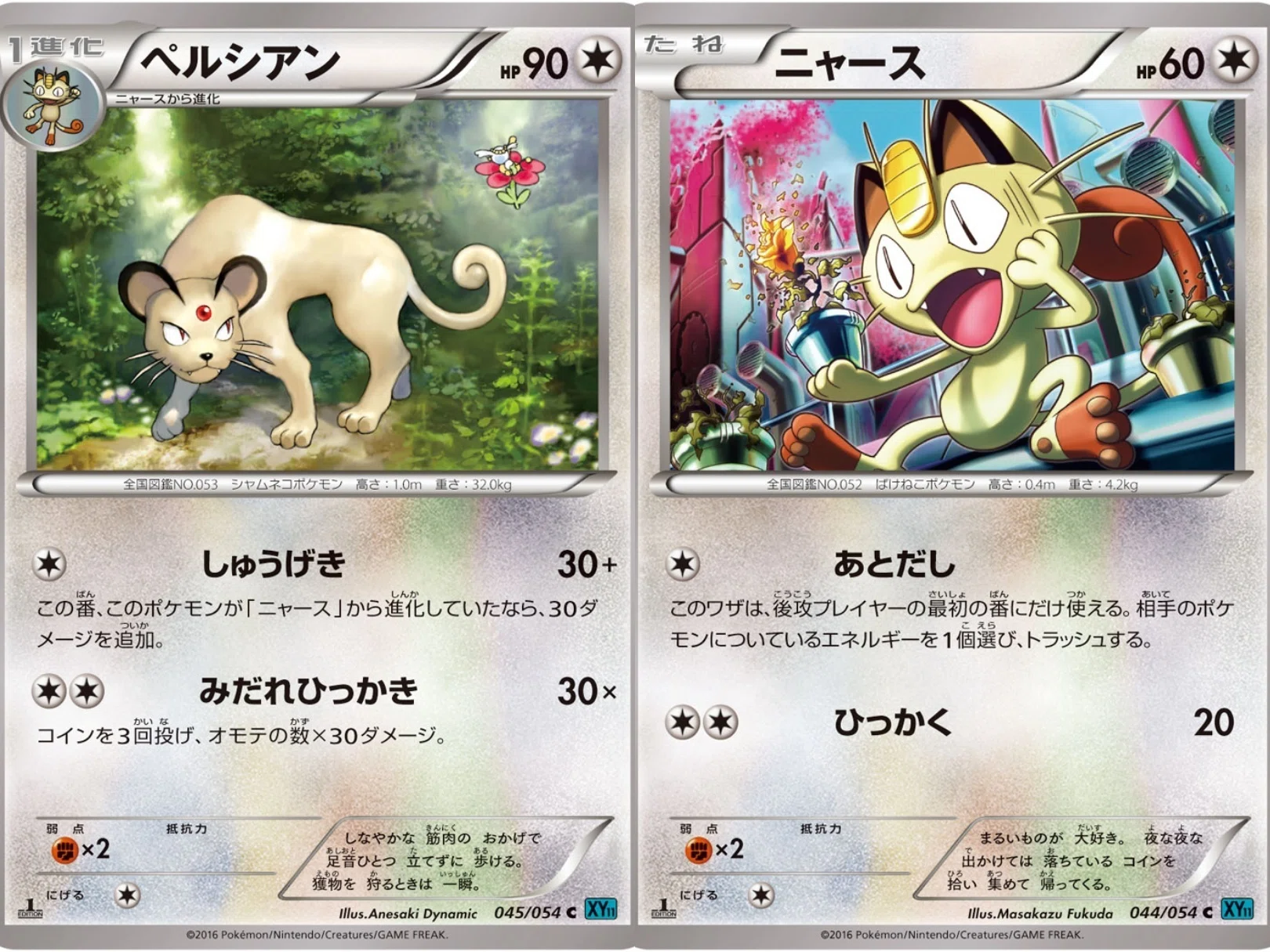 ポケカの歴代ペルシアン[後編]｜リユルン