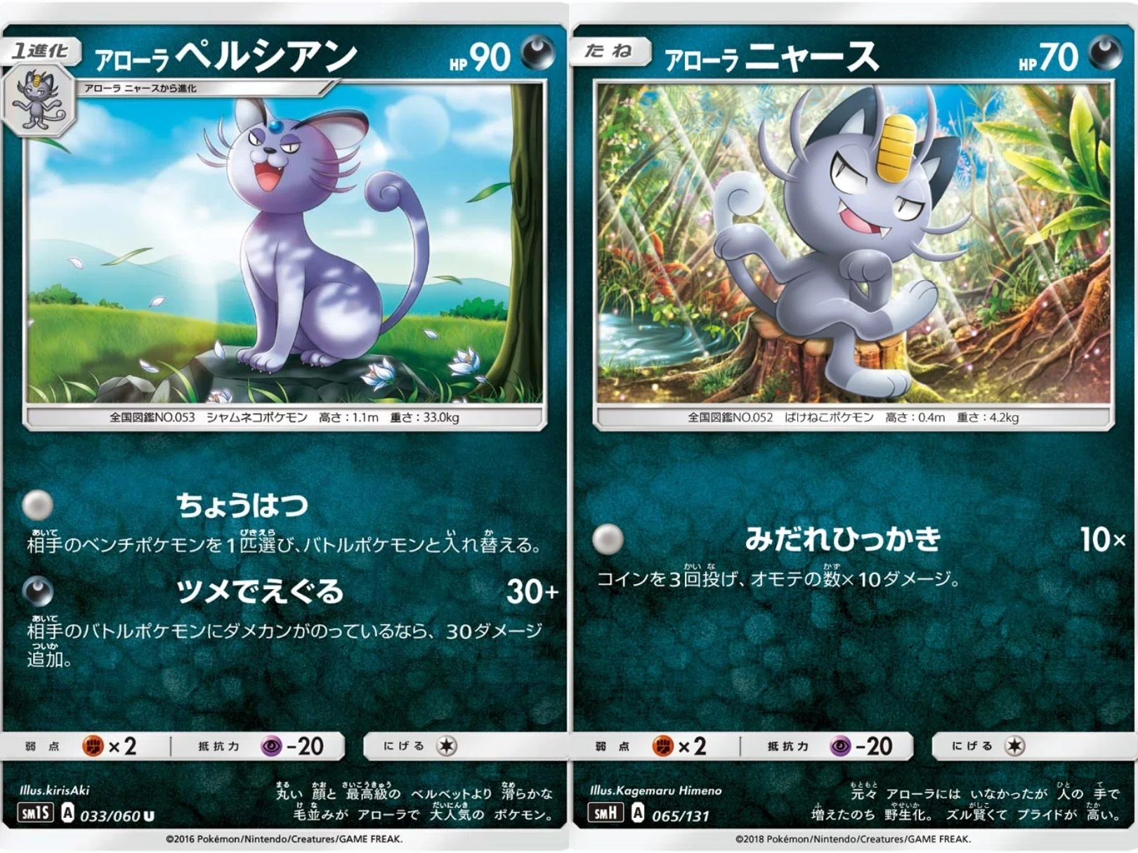 【美品】サカキのペルシアン含む進化セット ポケカの歴代ペルシアン[後編]｜リユルン
