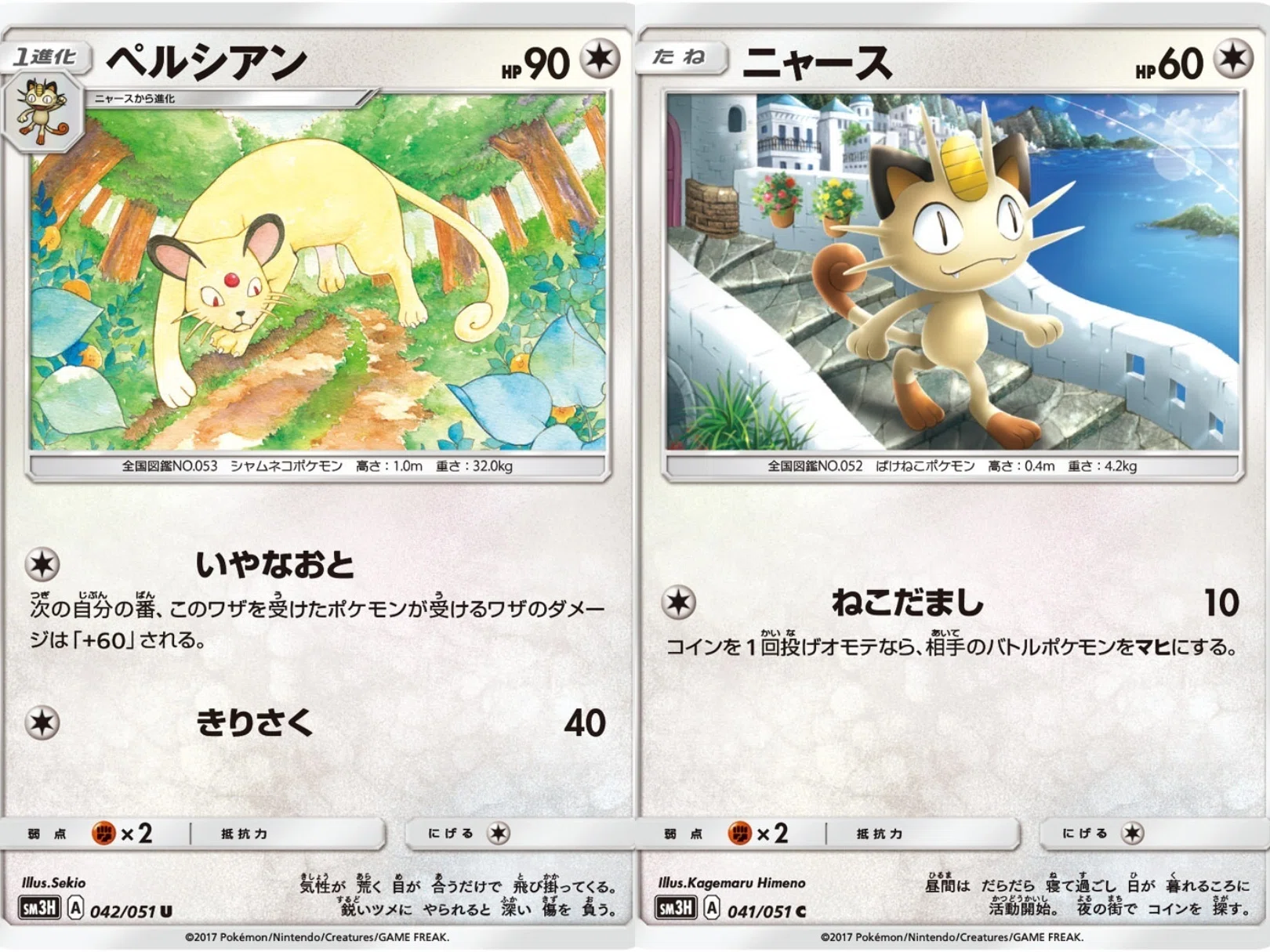 ポケカの歴代ペルシアン[後編]｜リユルン