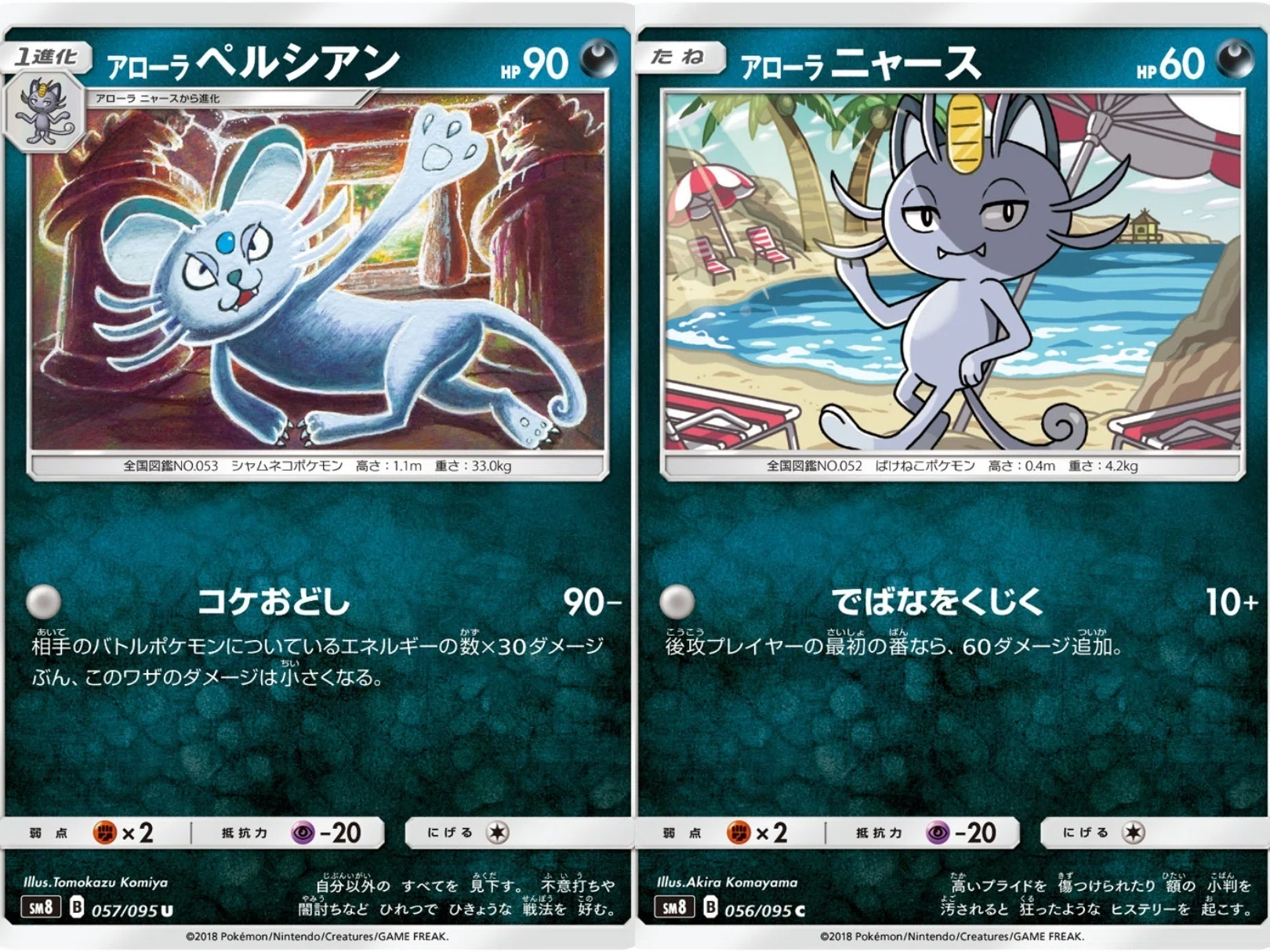 ポケカの歴代ペルシアン[後編]｜リユルン