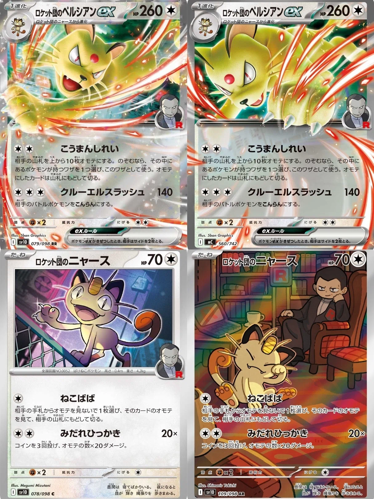 ポケカの歴代ペルシアン[後編]｜リユルン