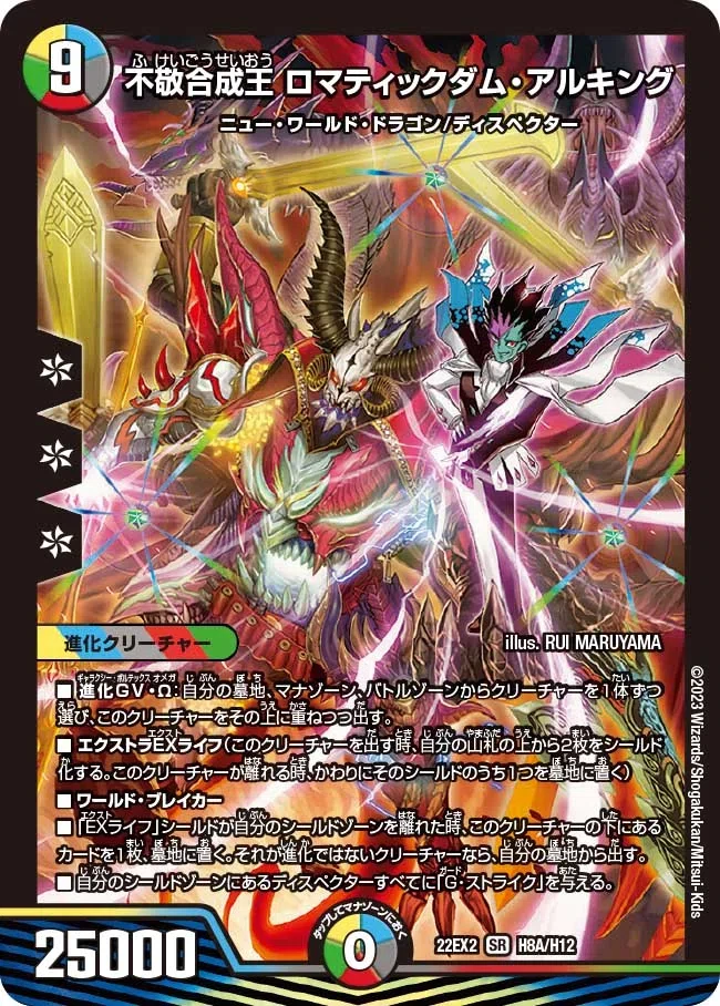 毎日デュエパ語り】5cドラゴンの到達点たるパートナー登場！｜ろくぶんき