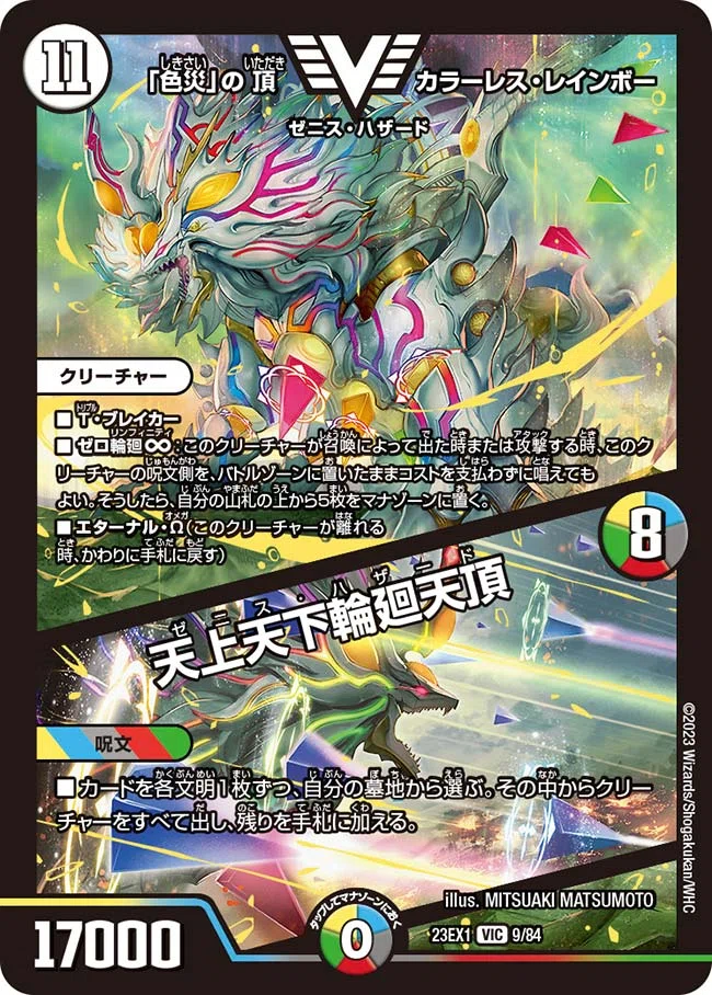 毎日デュエパ語り】5cドラゴンの到達点たるパートナー登場！｜ろくぶんき