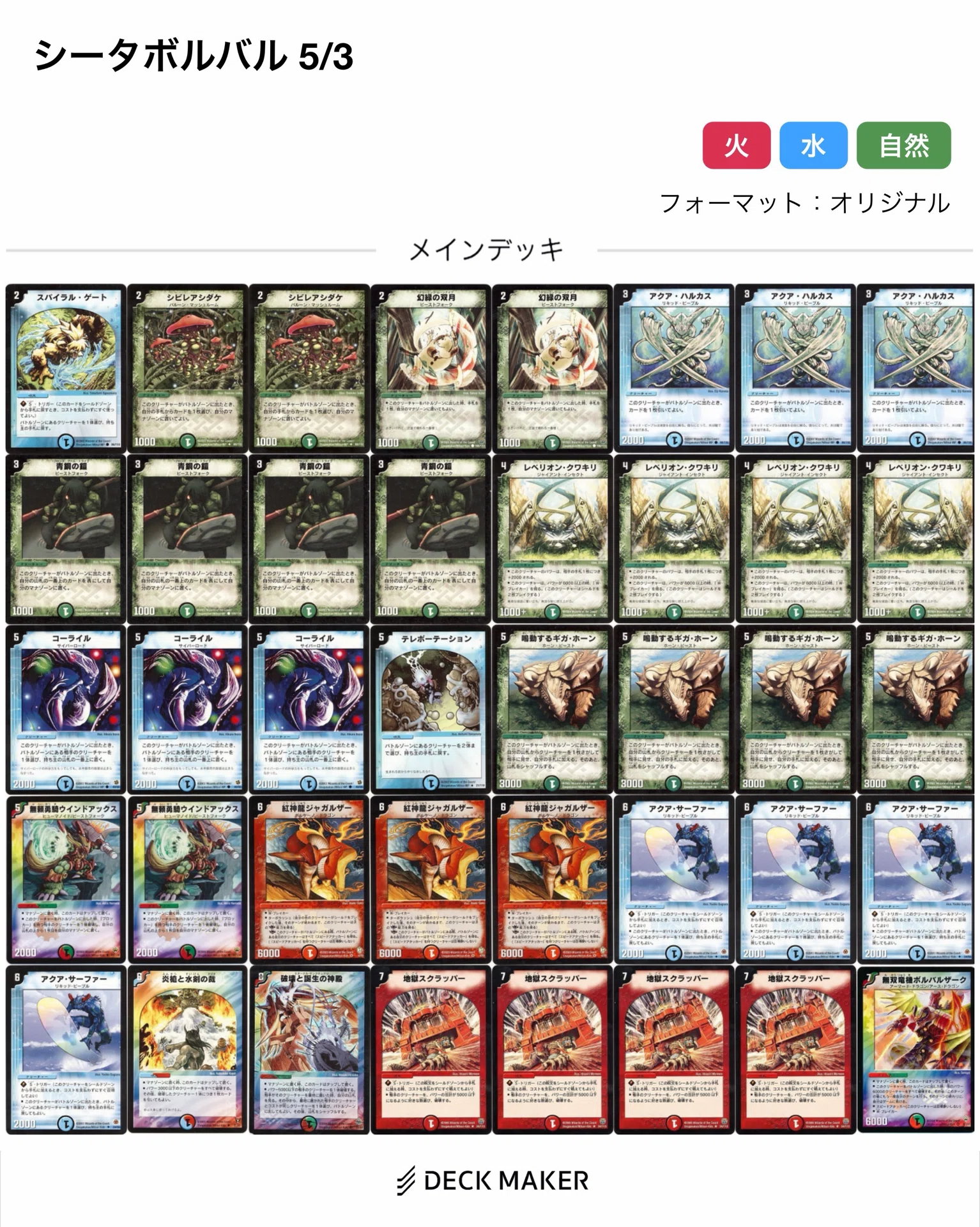 豆*助様 シータボルバル デュエマクラシック05 初期統一 デュエマクラシック05 シータボルバル デッキ販売 旧枠統一 - メルカリ