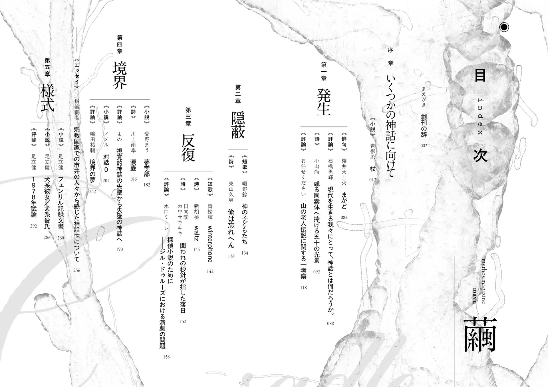 雑誌『繭』創刊号 作品カタログ｜坂野徹夫