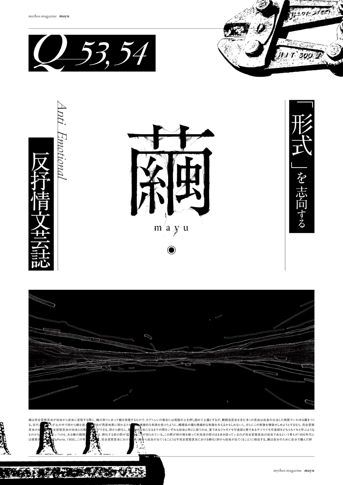 雑誌『繭』創刊号 作品カタログ｜坂野徹夫