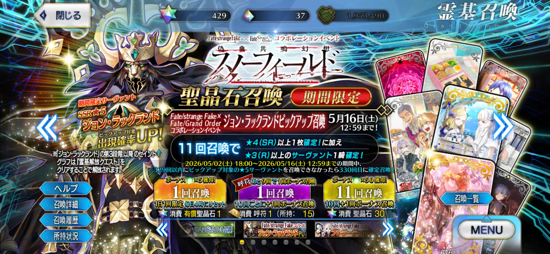 FGO】ジョン・ラックランドPU召喚！回してます！｜シュウ3