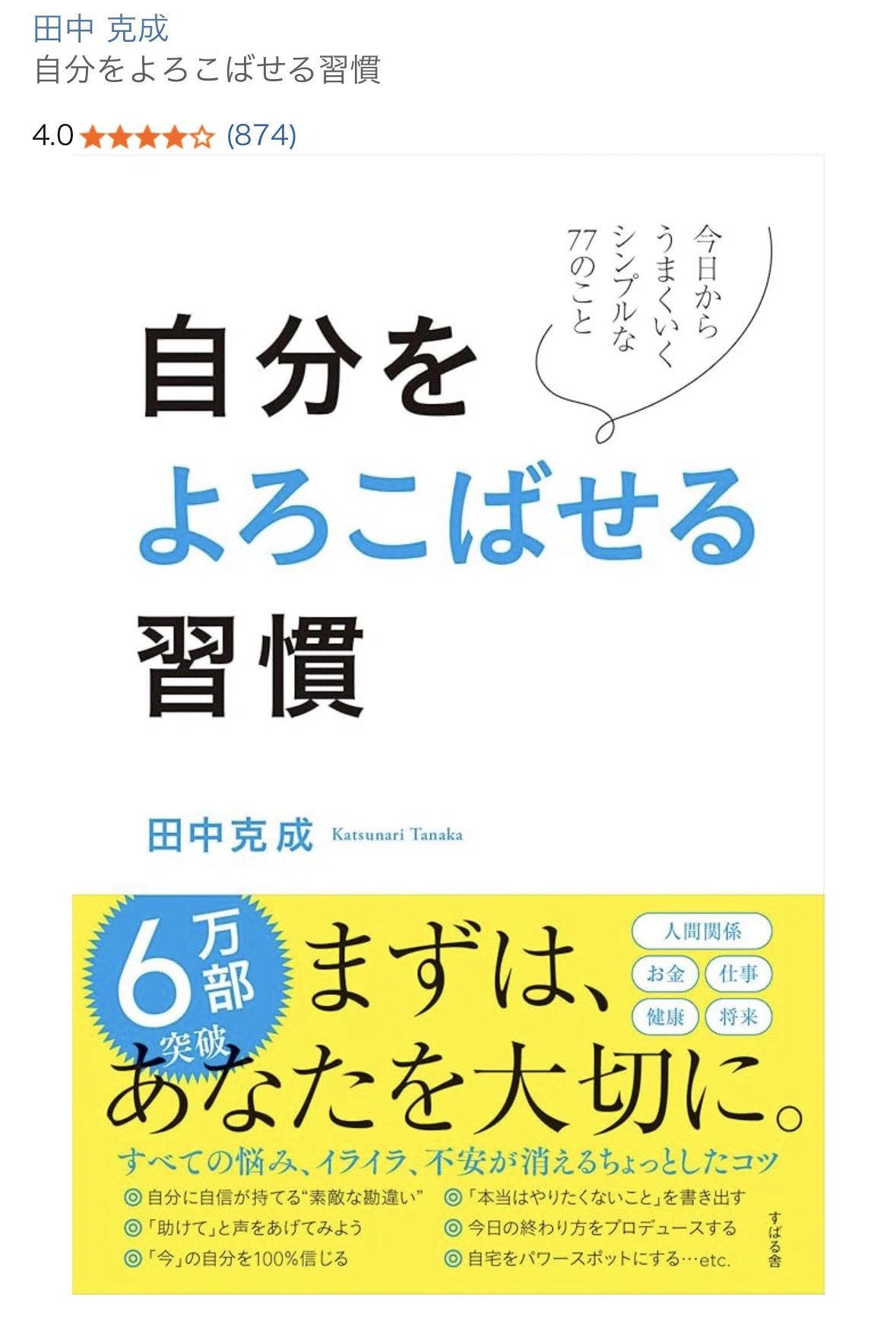 未来を変える力は思考の〇〇さ｜心の回復研究所ミホイミ