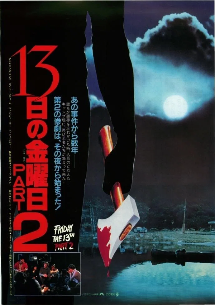 ホラー映画】「13日の金曜日PART2」｜TOMOKI
