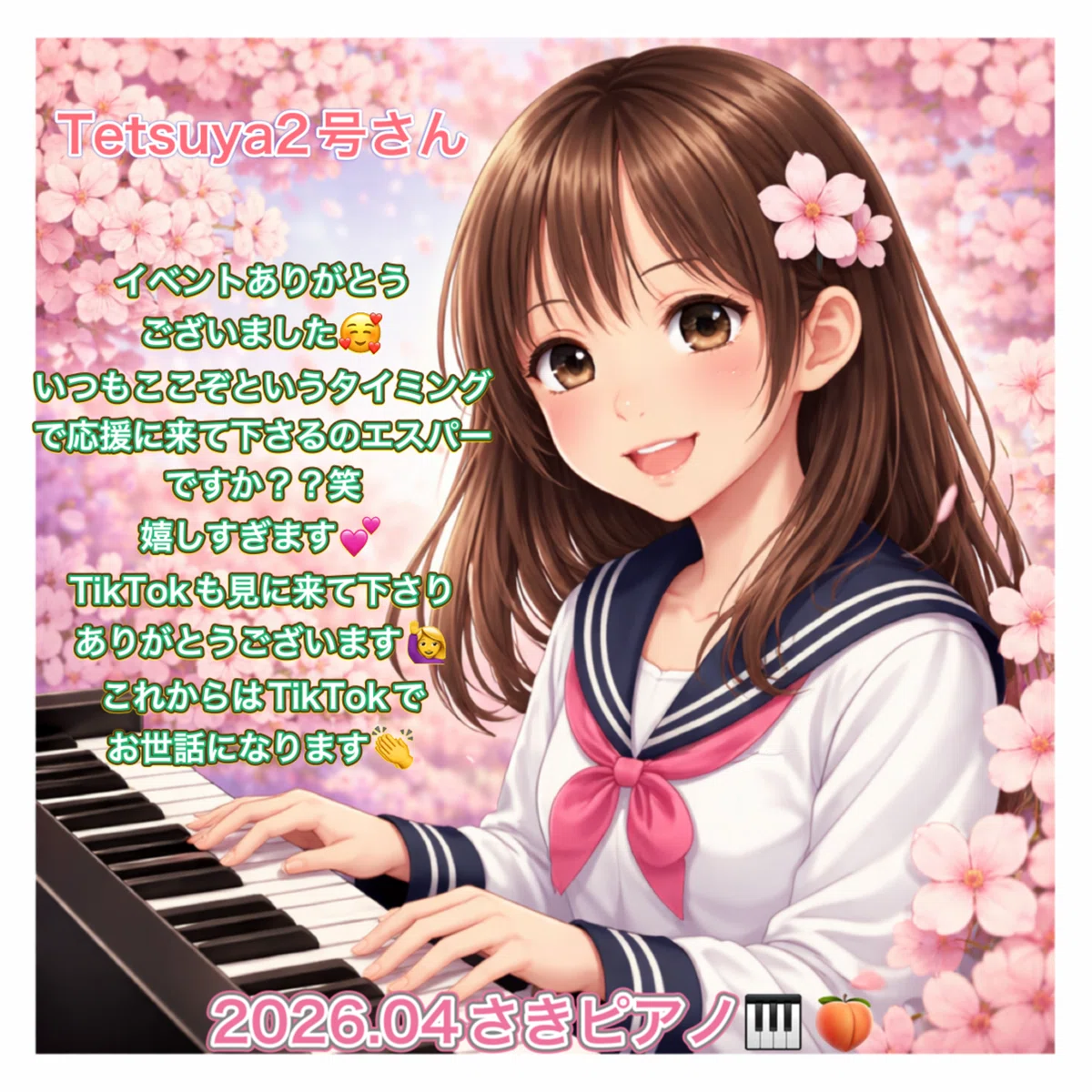 サボコ★プロフィール必読 2026年4月 コア特典｜さきピアノ🎹🍑