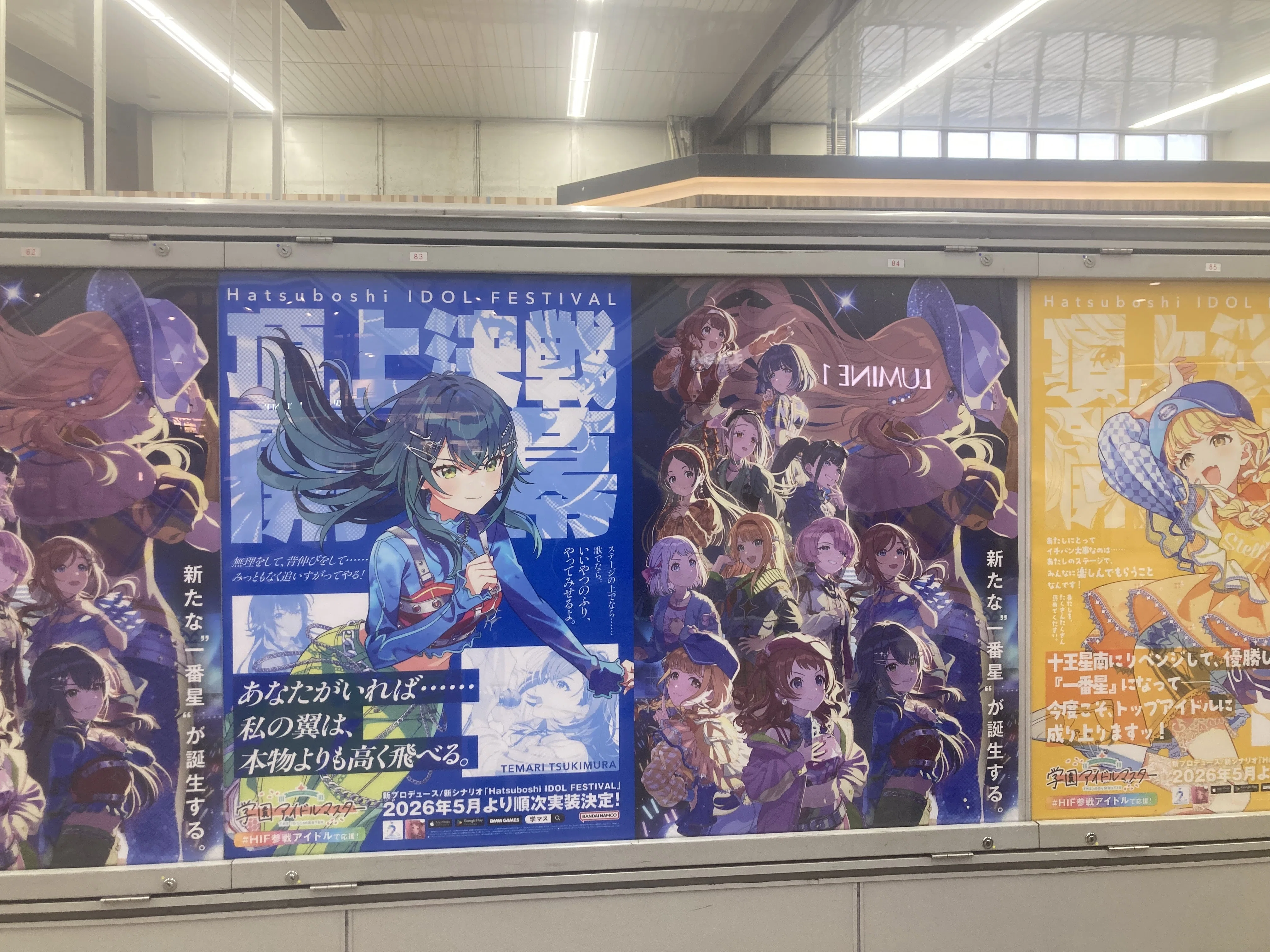 休日おでかけパスで学マスと音鉄と乗り鉄を両立してみた話【#HIF参戦