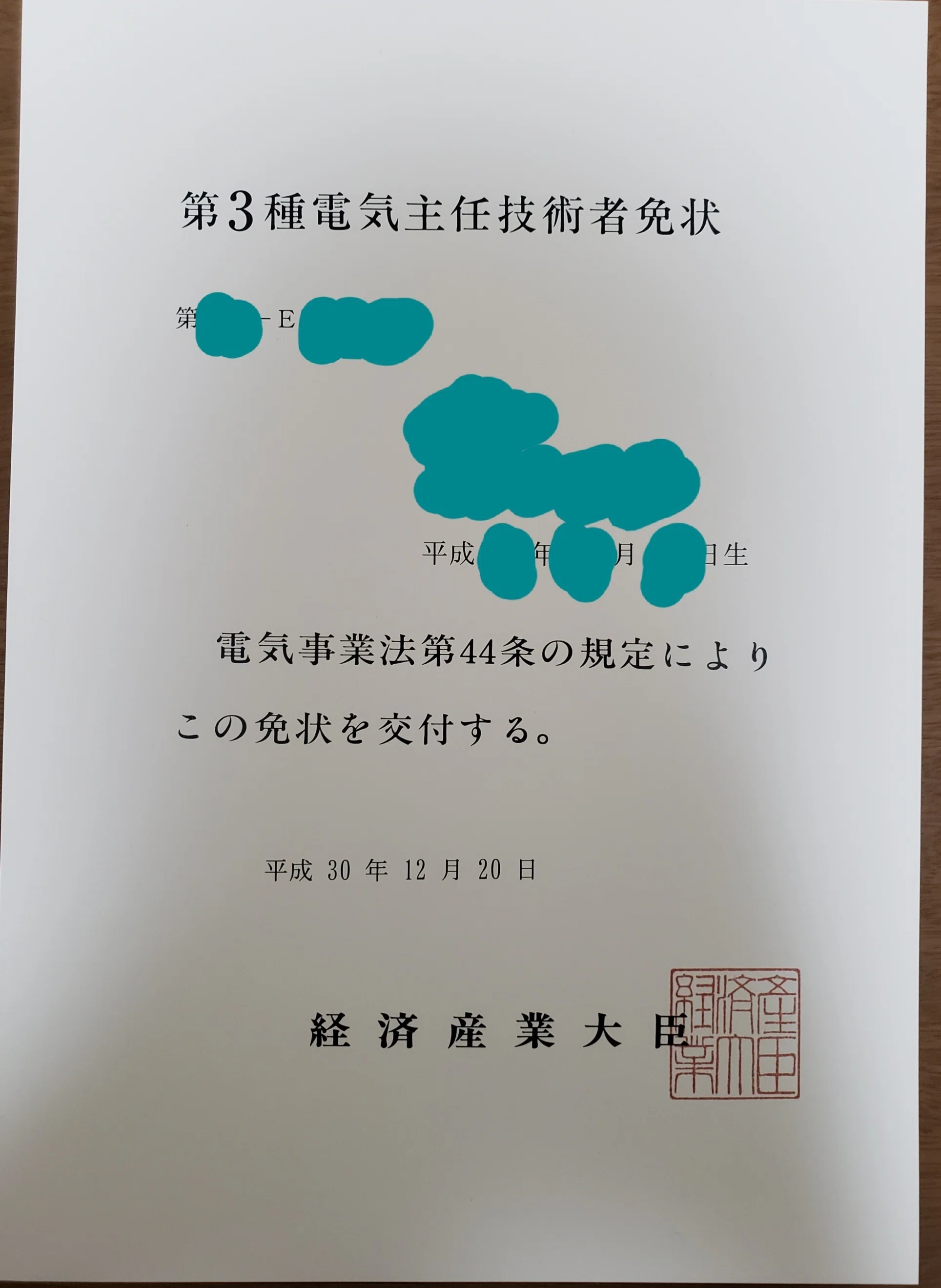 ゆるパパのーとの資格試験シリーズ_電気主任技術者第3種｜ゆるパパのーと
