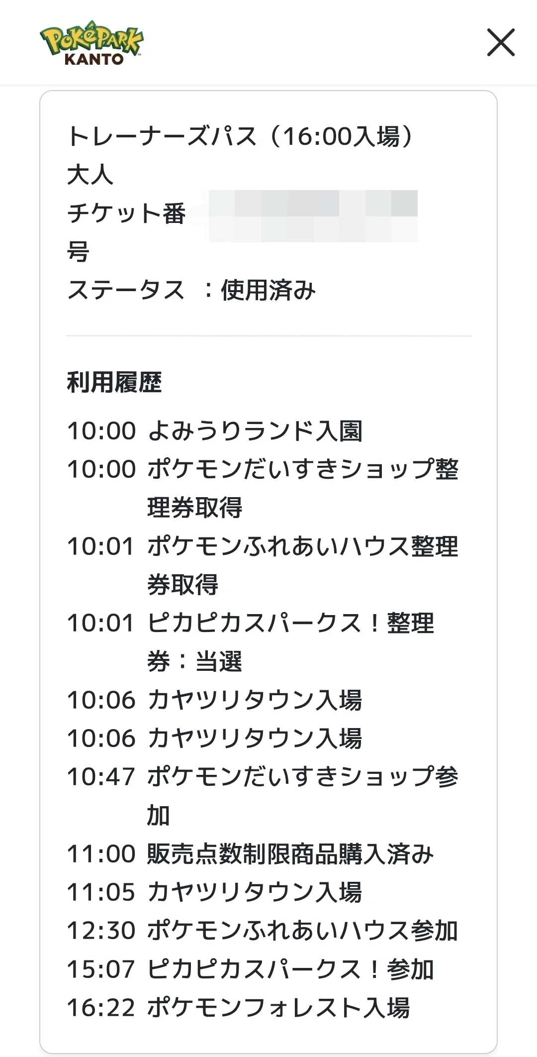 ポケパークレポ(攻略wiki編)｜ほう