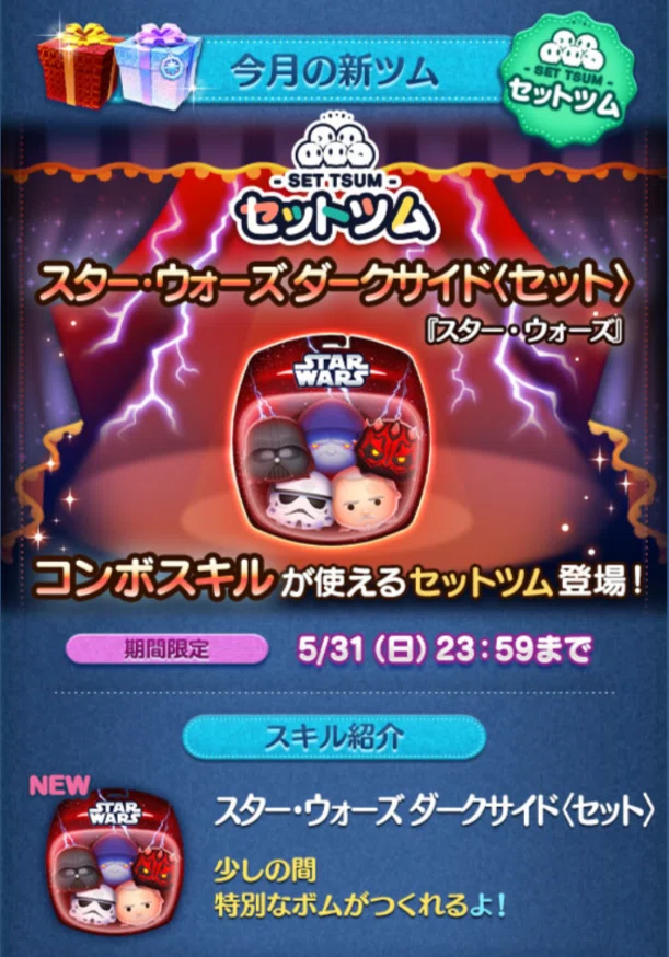 ツムツム記録note vol.60┃新ツム「スター・ウォーズ ダークサイド