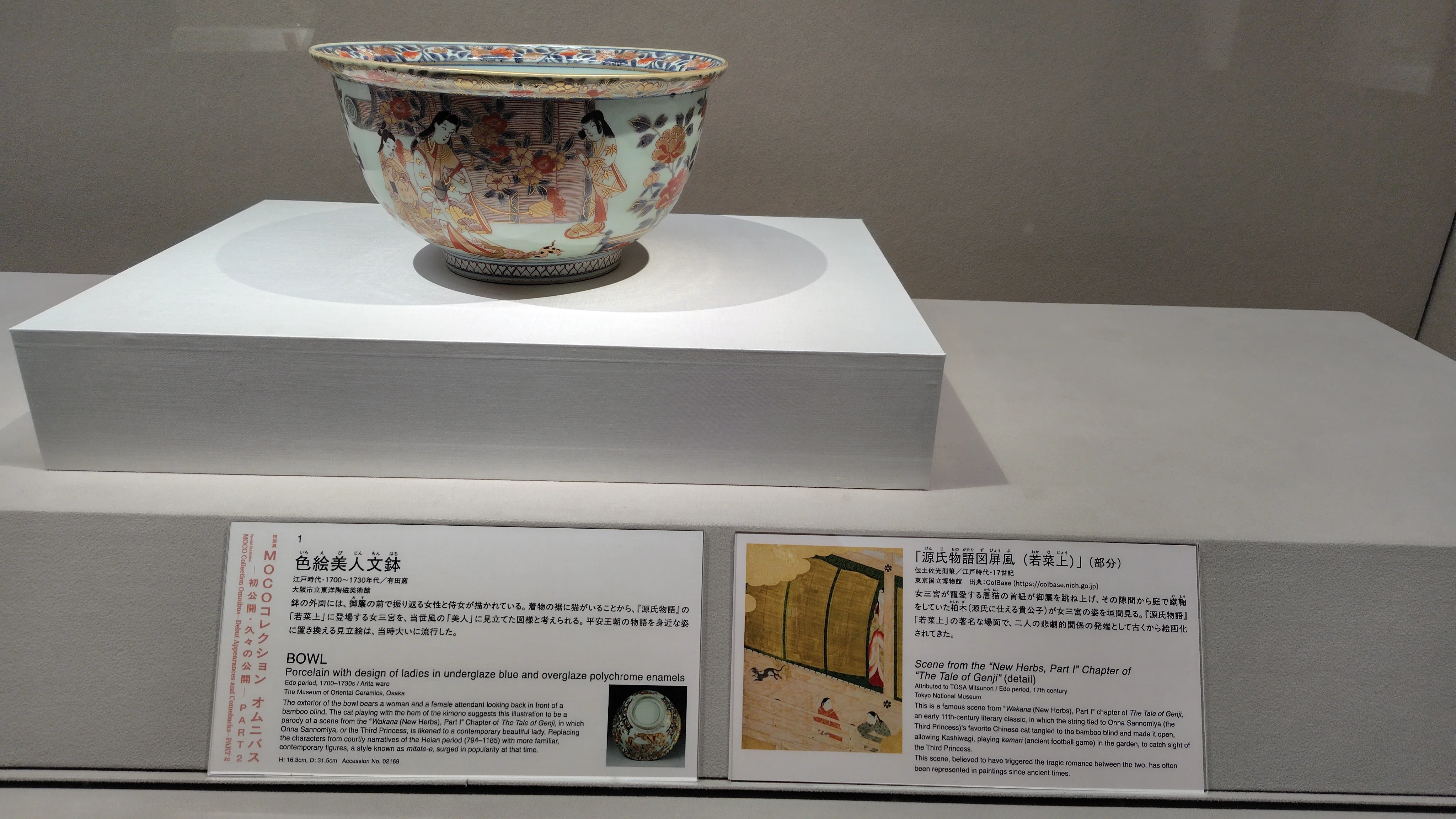 特別展「MOCOコレクション オムニバス ―初公開・久々の公開― PART2