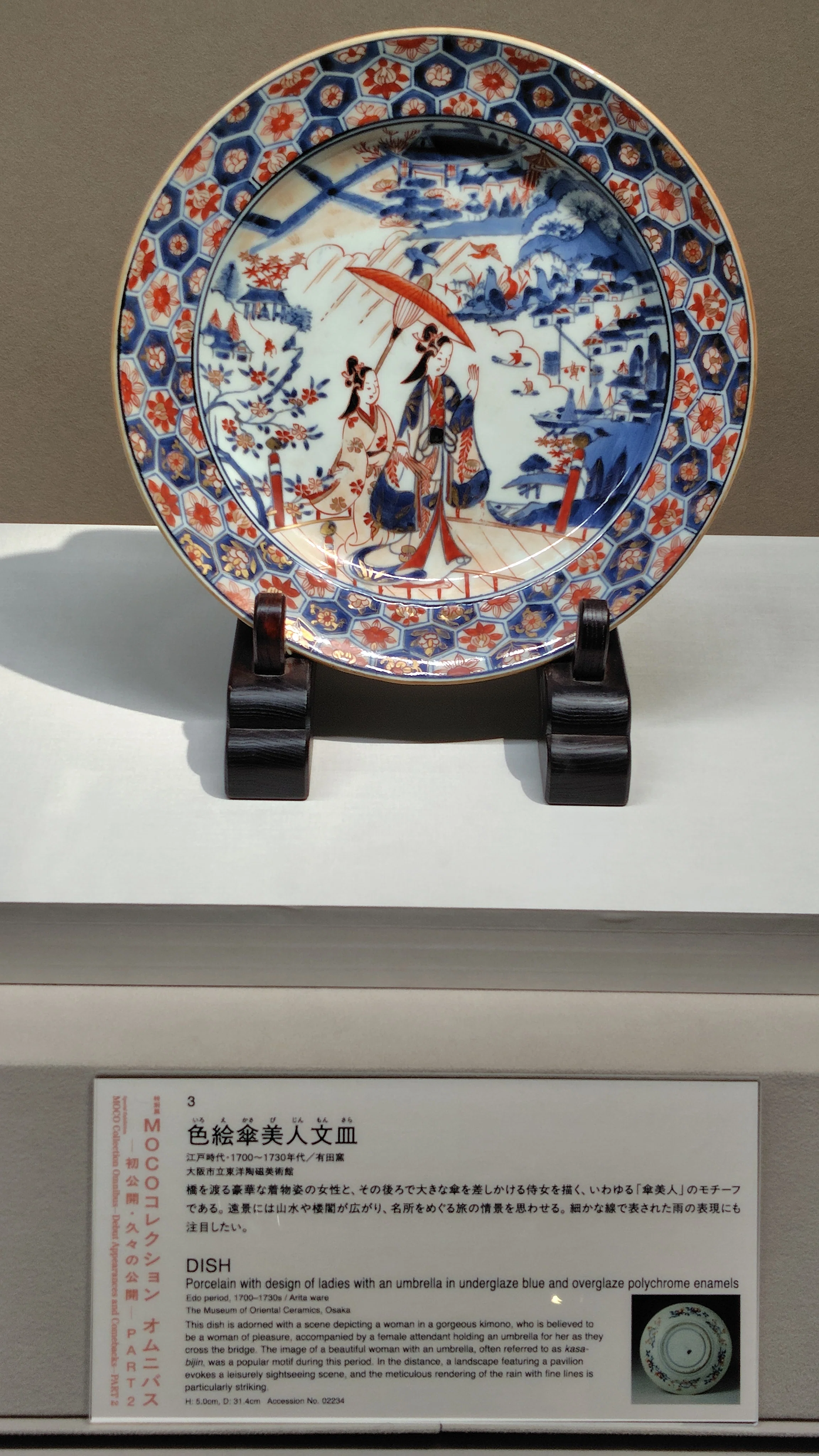 特別展「MOCOコレクション オムニバス ―初公開・久々の公開― PART2