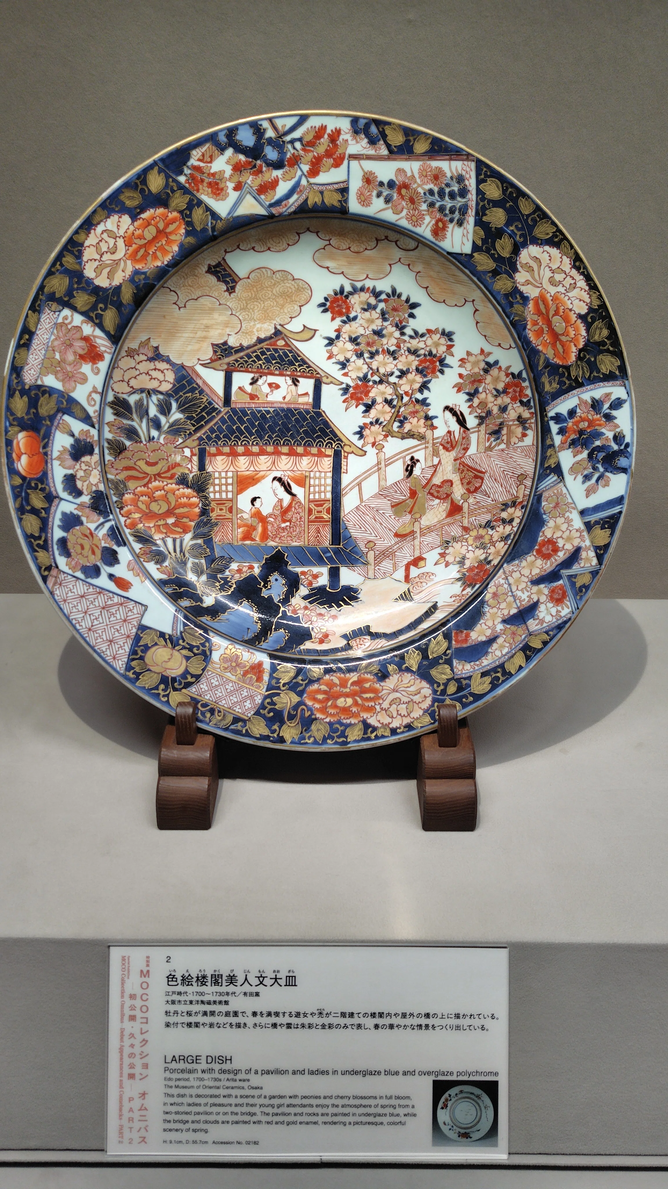 特別展「MOCOコレクション オムニバス ―初公開・久々の公開― PART2