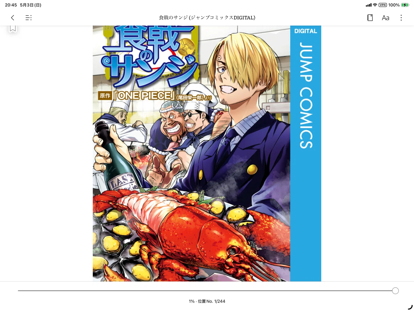 完全ガイド】『食戟のサンジ』とは何か― ONE PIECE × 食戟のソーマが