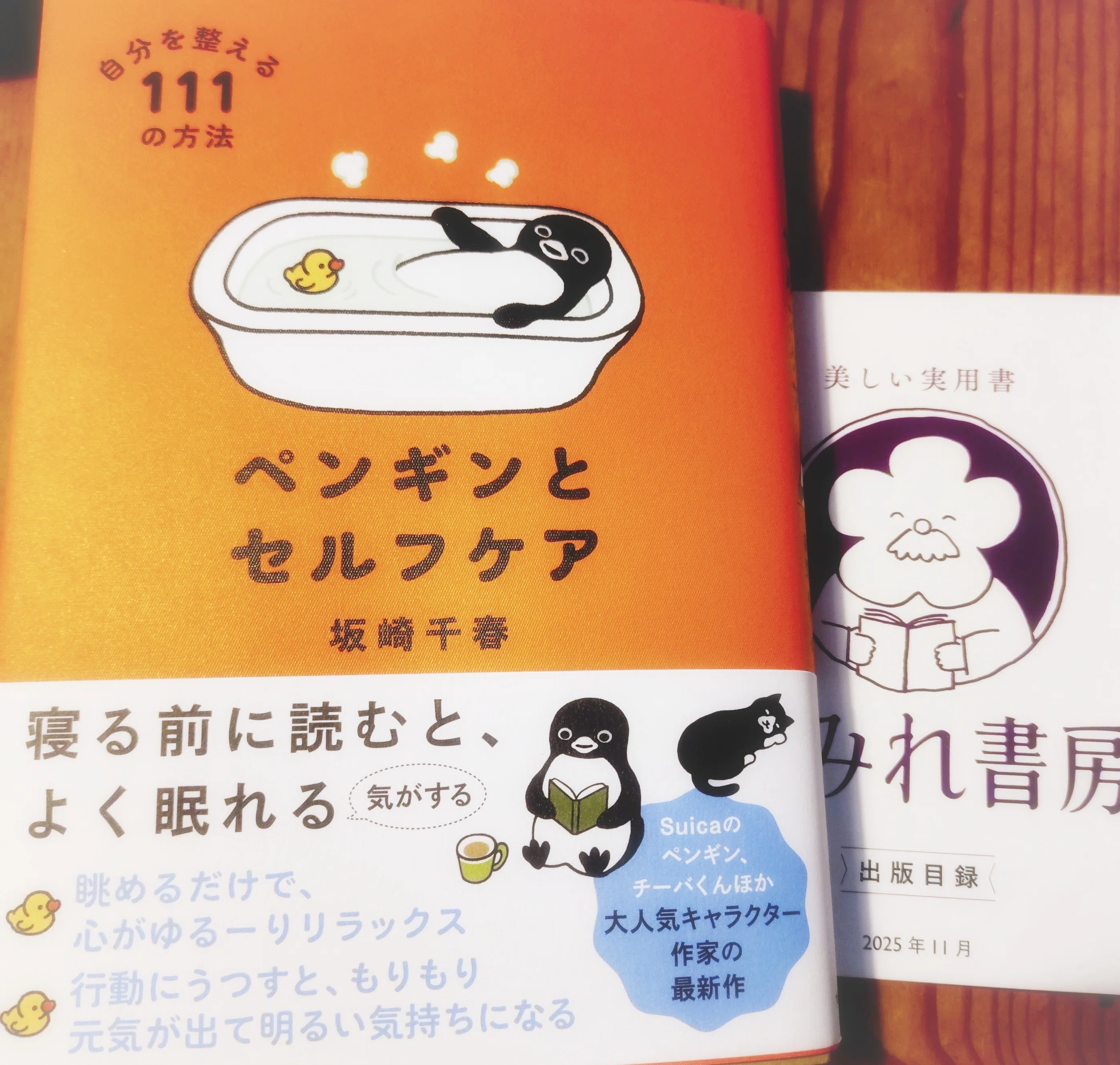 ペンギンとセルフケア、届く｜金森さと