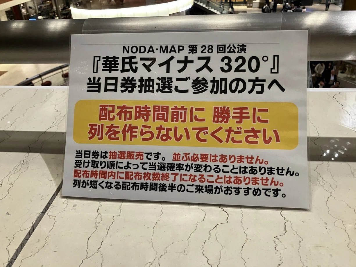 華氏 マイナス320 チケット