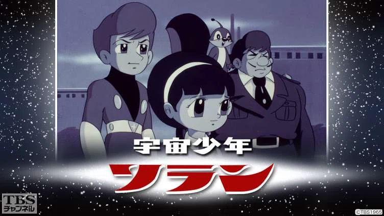 宇宙少年 ソラン ゲーム★ロケットゲーム★宇宙ランデブーゲーム★TBSマーク有入 2026年5月4日は宇宙少年ソラン放送61周年｜ころものにっき
