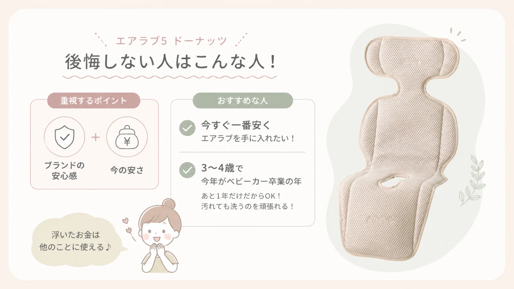 エアラブ5ドーナッツの口コミから分かった！買って後悔しない人・する 