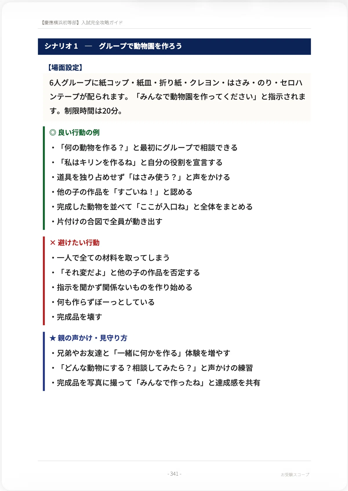 慶應義塾横浜初等部】入試完全攻略ガイド《2026年度版》｜ペーパー