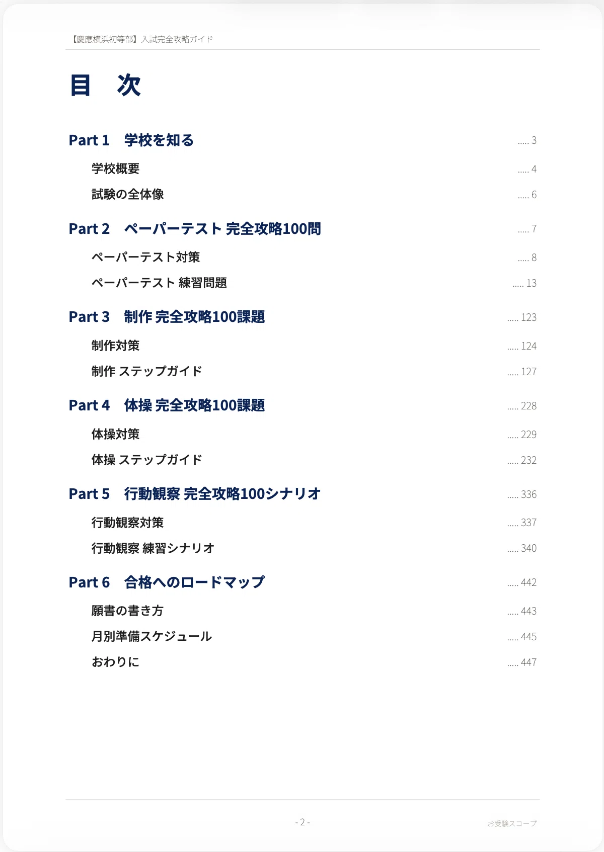 慶應義塾横浜初等部】入試完全攻略ガイド《2026年度版》｜ペーパー