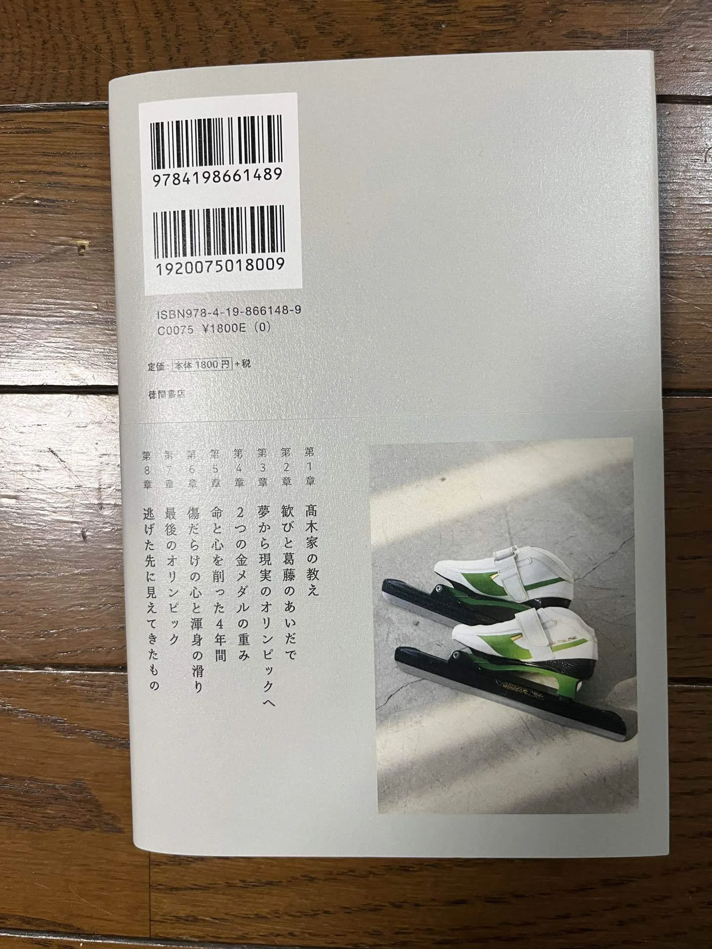 7回転んでも8回起きる」 高木菜那｜ひでさん