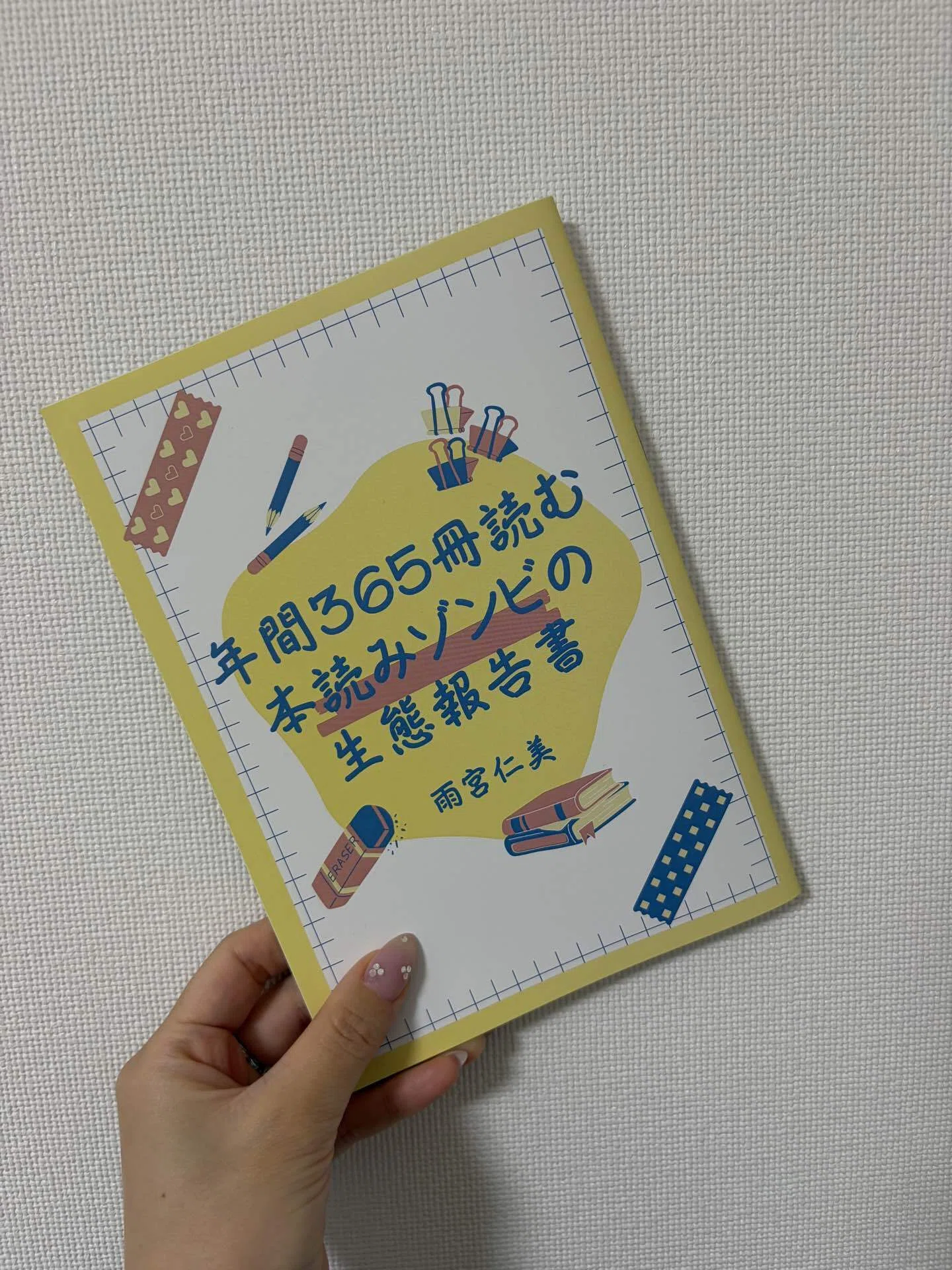 明日はついに文学フリマ東京！出展情報と想い｜雨宮仁美