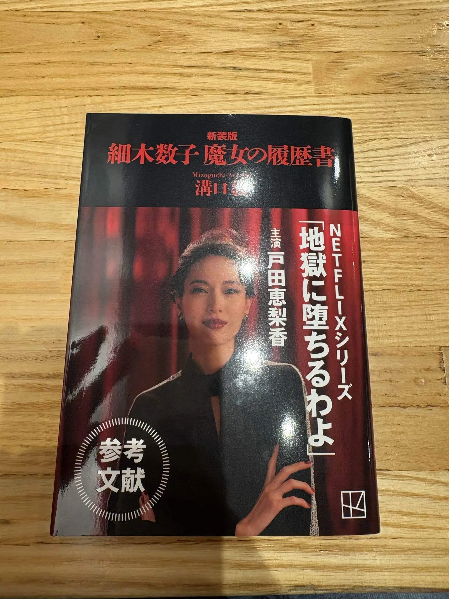 女性探偵たちの履歴書(プロフィール) 魔女の履歴書」感想｜masato kohata